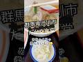 もつ汁つけ麺790円！　#群馬県 #渋川市 #食堂 #たか幸食堂 #もつ煮 #つけ麺 #ランチ