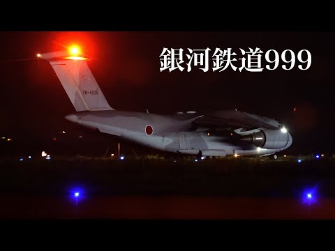 「銀河鉄道999」航空自衛隊大型機MAD