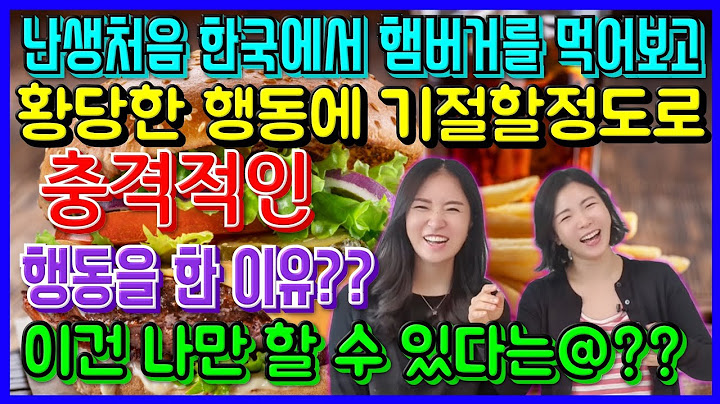 난생처음 한국에서 이상한빵을 처음먹어 보고 황당하고 충격적인 행동을 하자 생긴일??
