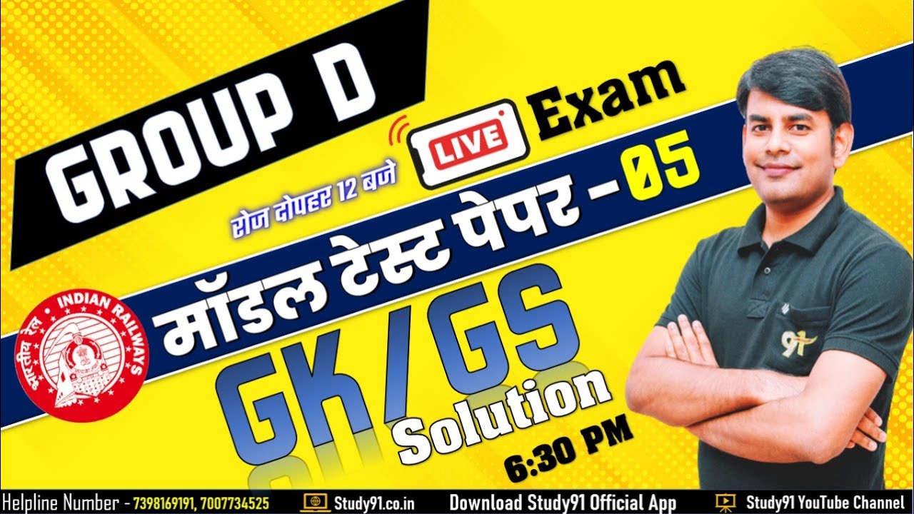 RRB NTPC TEST PAPER : NTPC CBT-2, Group D Model Test Paper -5 GK/GS ...