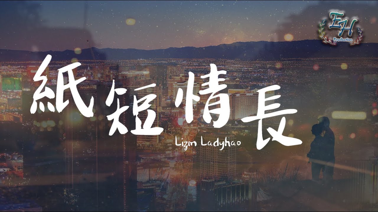 纸短情长 Pinyin & Lyrics: Learn Chinese Song
