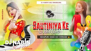 Sautiniya Ke Chakkar Me| Tiktok Viral DJ Remix Song|New Bhojpuri DJ Remix|DJ Nabin Koili Bhuruwa