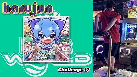 [DDR WORLD] harujun - チルノのパーフェクトさんすう学園 CSP-17 PFC 999,910 + CDP-17 997,520