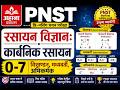0-7 PNST & GNMTST - विखण्डन, मध्यवर्ती, अभिकर्मक