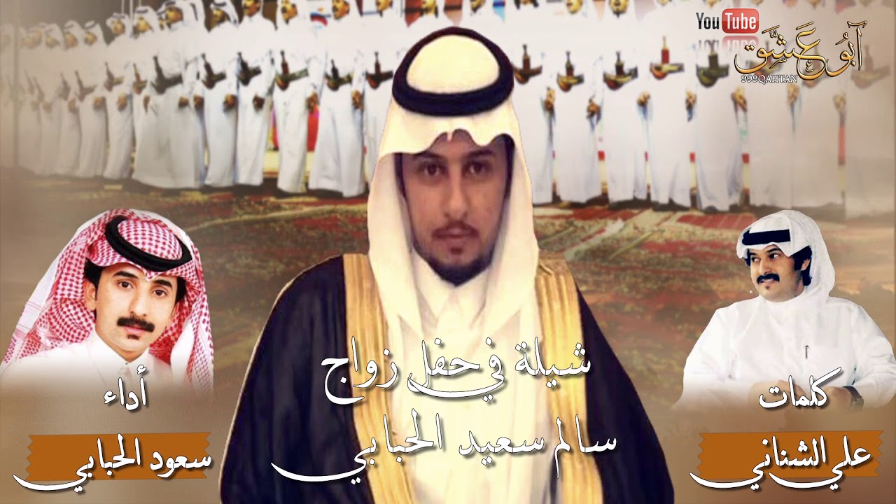 شيلة في حفل زواج ـ سالم سعيد الحبابي ـ كلمات علي الشناني ـ أداء سعود الحبابي ـ جديد و حصري HD