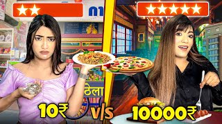 RS 10 Vs. RS 10,000 | Eating Only Cheap Vs. Expensive Food For 24 Hours Challenge | SAMREEN ALI