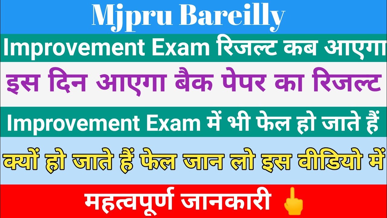 Mjpru improvement result 2021-2022 | Mjpru news today |improvement exam result 2021 mjpru | 