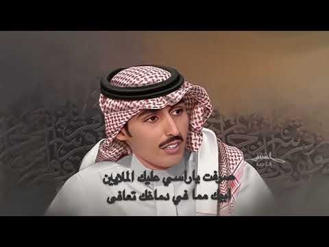 محمد السكران صرفت ياراسي عليك الملايين 
