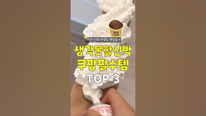 아무도 못찾을걸? 생각치도 못할 신박한 쿠팡필수템 3가지 #쿠팡추천템 #추천 #꿀팁