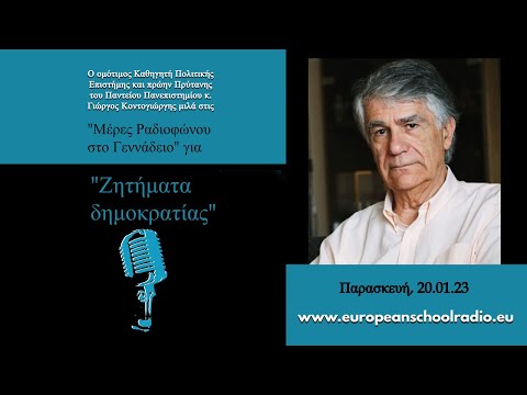 Γ. Κοντογιώργης, «Μέρες