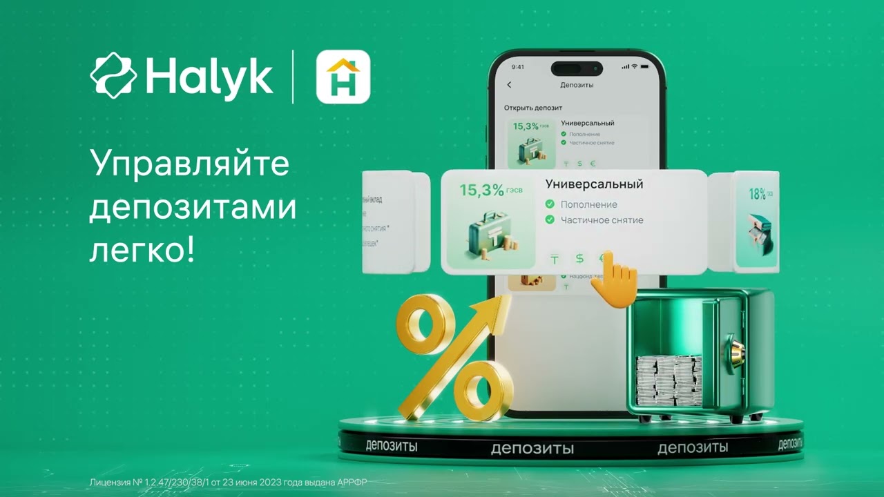 Halyk · Депозиты