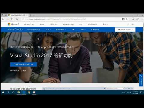 Visual Studio Community 2017 下載及安裝
