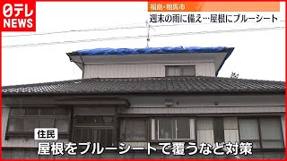 【福島･相馬市】地震被害の住宅で“応急措置”