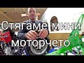 Ремонтирам малкия мотор 🧑‍🔧 / Нова боя / нов двигател - бубина и перка 🏍️💨