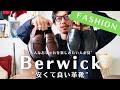 【コスパ最強な革靴】これぞ大人の色気。安くて良い革靴買って来ました。｜Berwick1707｜バーウィック｜コインローファー｜ブラウンローファー