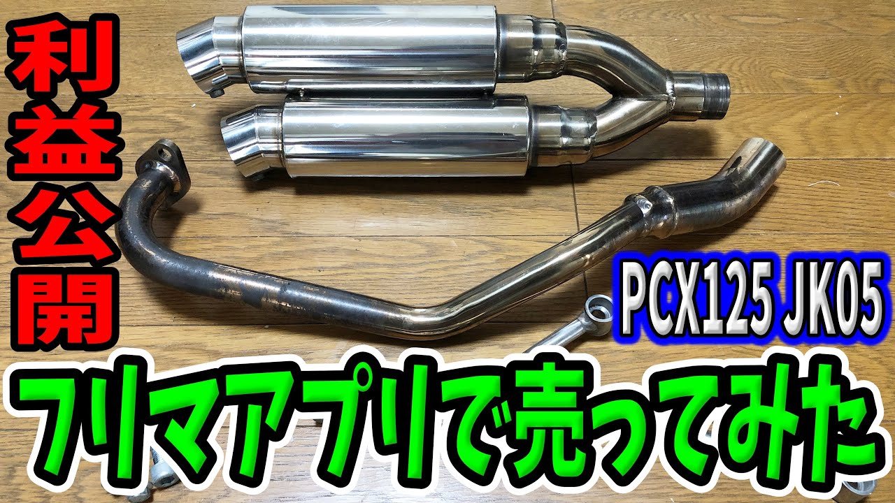 PCX JK05 Hi-POWER SPORTマフラー TYPE R ステンレス マフラー