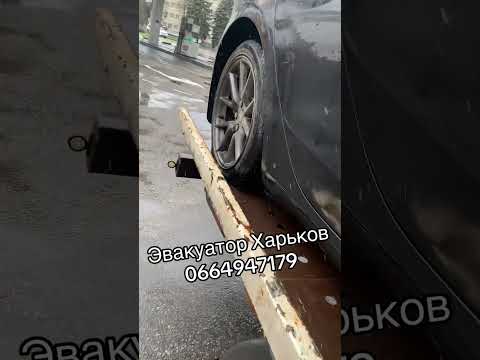 Эвакуатор Харьков #0664947179