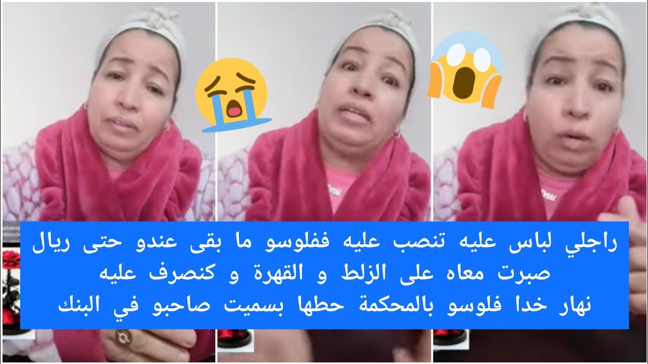 راجلي لباس عليه💰نصبو عليه ولى 0 درهم😭وقفت معاه في الأزمة نهار رجع فلوسو بالقانون كتبها بسميت صاحبو😭