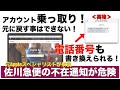 佐川急便の不在通知に騙されるな！あなたのApple IDのアカウントが完全に乗っ取られます！