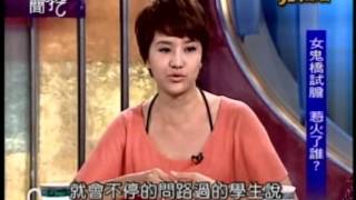 新聞挖挖哇：猛鬼出動(2/6) 20120816
