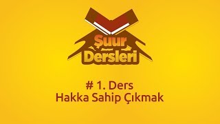 Şuur Dersleri 1 - Hakka Sahip Çıkmak