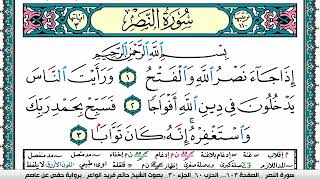سورة النصر مكتوبة حاتم فريد الواعر