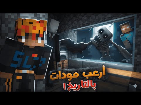جربت أرعب مودات ماينكرافت بالتاريخ 15 4 