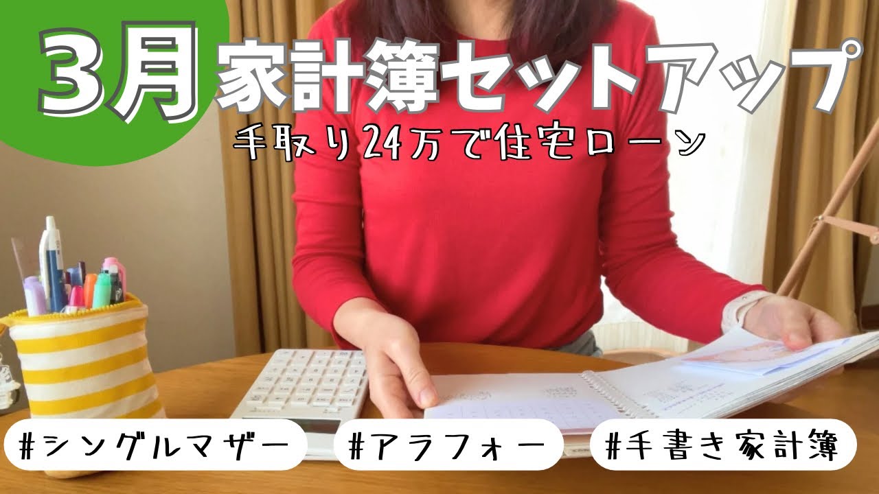 【給料日ルーティン】手取り24万の生活｜固定費もさらします