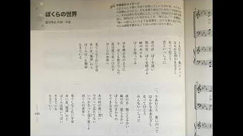 僕らの世界 合唱 僕らの世界 合唱