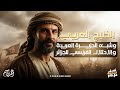 الخليج العربي وشبه الجزيرة العربية الاحتلال الفرنسي للجزائر تاريخ الصف الثالث الثانوي