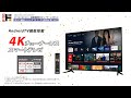 AndroidTV機能搭載『4KチューナーレススマートTV』ありえ値ぇ情熱価格