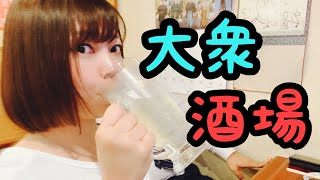人気すぎるローカル居酒屋のおすすめメニューTOP３を紹介します