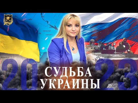 О судьбе Украины