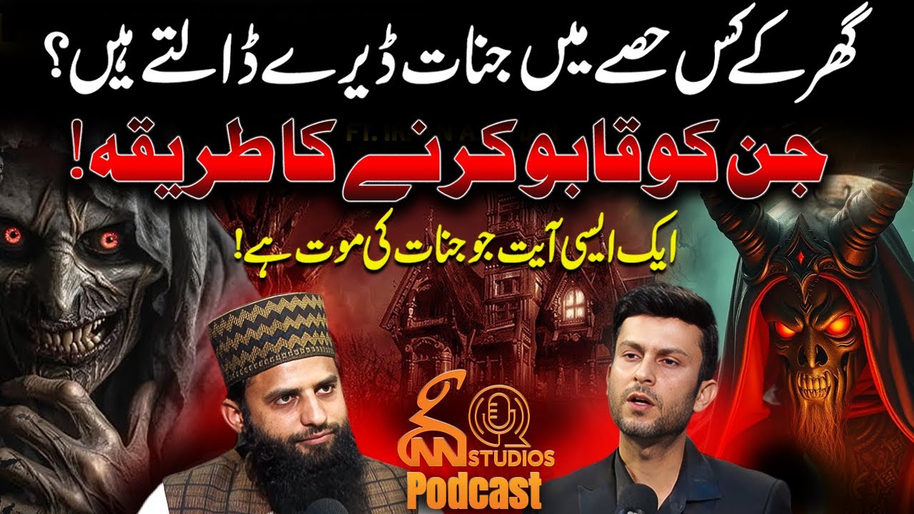 Jin Ko Qabu Kerny Ka Tareeqa | Best Wazifa | GNN Studios Podcast ft. Irfan Muhammadi | Ismael Qasim