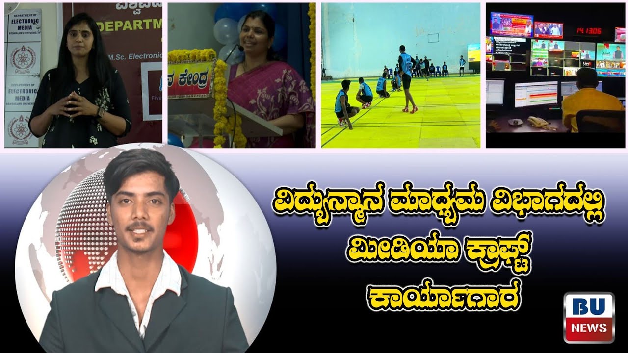 News Bulletin 39 | Students News Production - Sunil Kumar | BU News - 2025