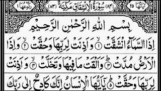 Surah Al-Inshiqaq Full Recitation || By Qari Hussain Ahmad Nasih || 84-سورۃ الانشقاق || Qari Nasih