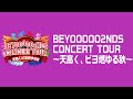 BEYOOOOO2NDS CONCERT TOUR ～天高く、ビヨ燃ゆる秋～　告知