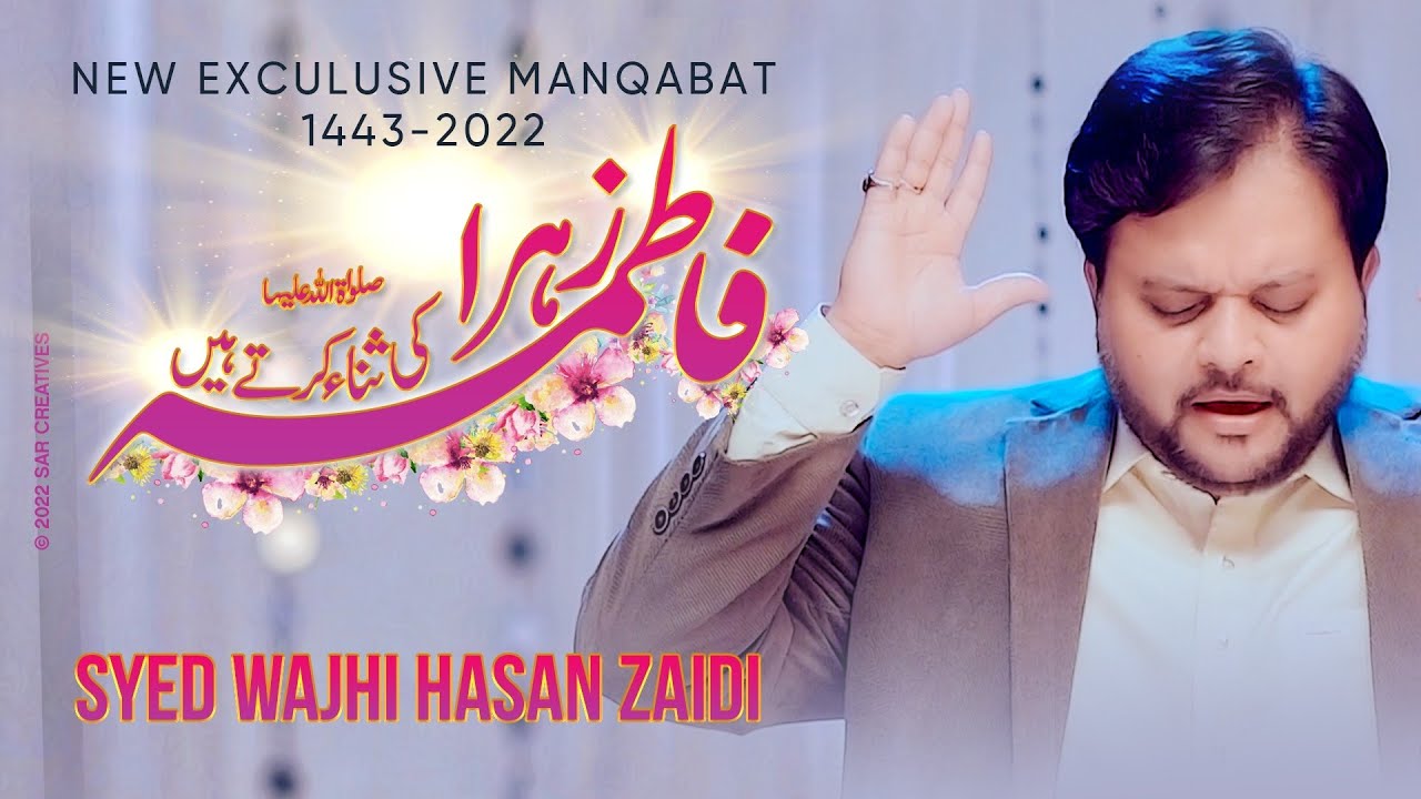 Bibi Fatima Zahra Manqabat 2022 Fatima Zahra Ki Sana Karte Hain