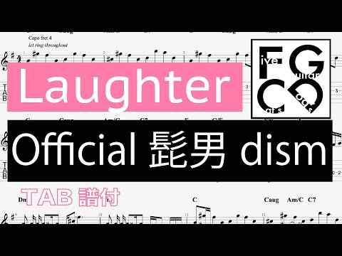 Official髭男dism  [  Laughter   ] ソロギター 「耳コピ」 アレンジ　TAB譜　歌詞付