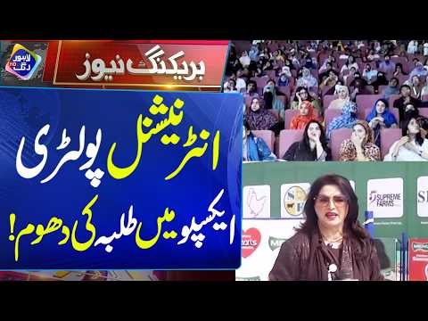 International Poultry Expo Mein Talaba Ki Dhoom | 13 October 2026 | Lahore Rang