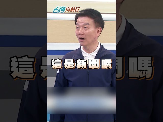 「侯友宜點名李四川接棒」成驚天頭條？于北辰傻眼酸：看到浮木就抱｜#台灣向前行｜民視讚夯.com
