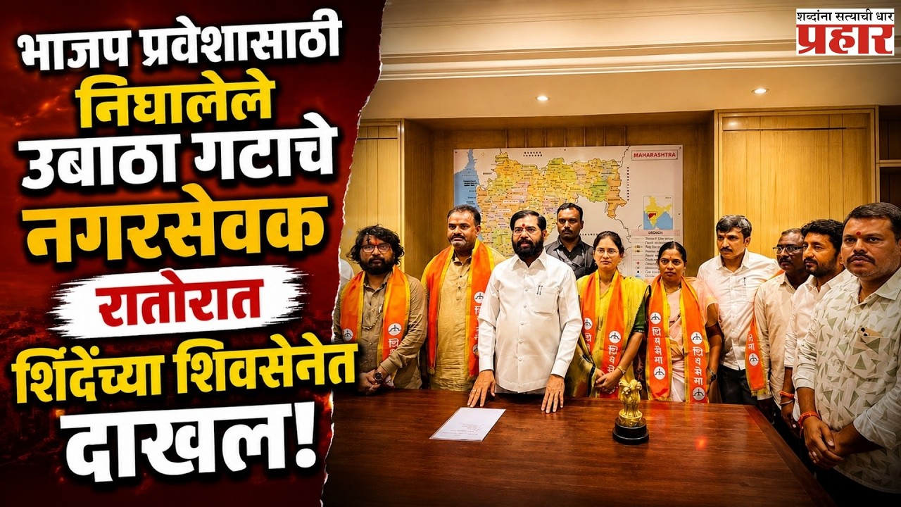 Eknath Shinde | काय आहे धाराशिवच्या राजकारणातील इनसाइड स्टोरी ? | Omraje Nimbalkar | Dharashiv
