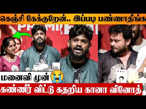 😭 Gana Vinoth Crying Speech In Front Of Wife 💔 VJ Siddhu l Meesaya Murukku 2 Pressmeet | Harshath