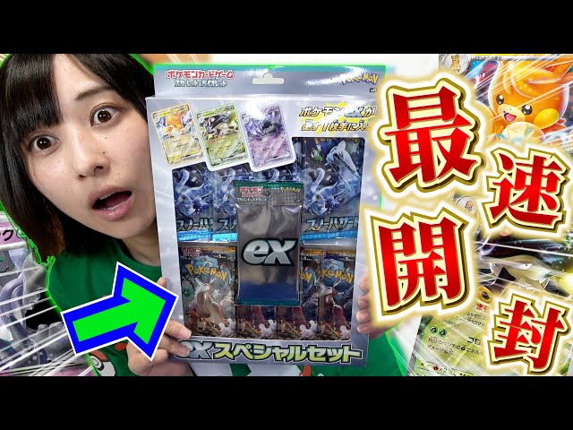 最速開封】SR出やすい説は本当!? exスペシャルセット開封でまさかの
