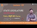State Legislature | Lecture - 09 | Polity संपूर्ण ज्ञान Series | Rajit Kumar Youtuition