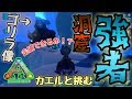 【スマホ版ARK】カエルと挑む、強者の洞窟マラソン!ビビり散らかしながらも走破できるか…?【アークモバイル】【実況】#26