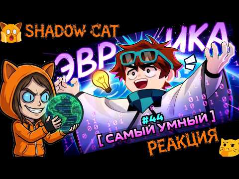 Lp. Мастерская [47] • #44 ГЕНИЙ ВСЕЛЕННОЙ [Максимальный Разум] • Майнкрафт / Реакция На Lololoshka