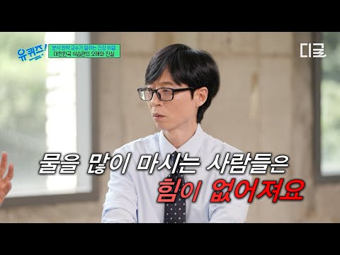 [#YouQuizontheBlock] Don’t drink too much water💥 An expert explains the myths and truths about th...