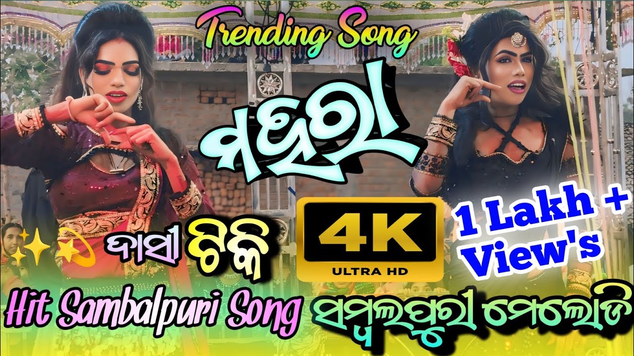 Mahara || Sambalpuri Song || Melody Dhamaka || Borguda Natak #melody #sambalpurimelody #viralsong