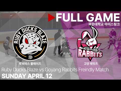 Full Game • 루비덕스 블레이즈 vs 고양 래빗츠 • 친선경기 • 2026. 4. 12